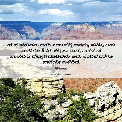 Picture 06 - ಯೆಹೋಶುವನು 8:28 KANIRV - ಯೆಹೋಶುವನು ಆಯಿ ಎಂಬ - Bible Verse Picture
