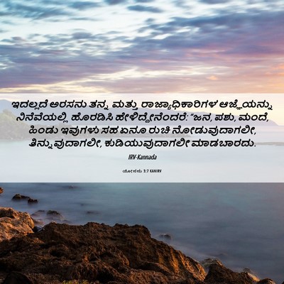 Picture 06 - ಯೋನನು 3:7 KANIRV - ಇದಲ್ಲದೆ ಅರಸನು - Bible Verse Picture