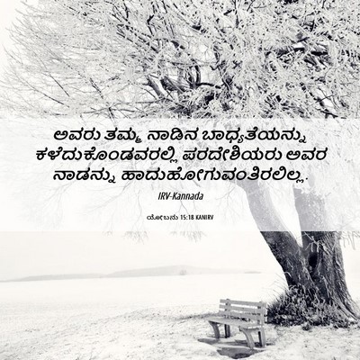 Picture 06 - ಯೋಬನು 15:18 KANIRV - ಅವರು ತಮ್ಮ ನಾಡಿನ - Bible Verse Picture