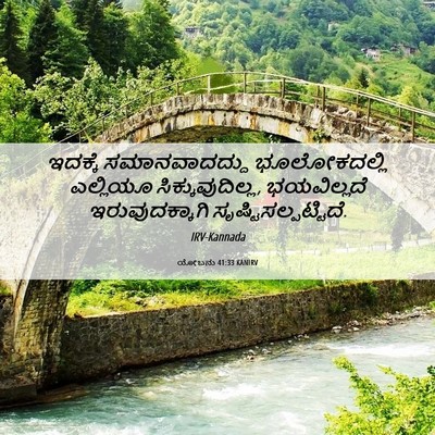 Picture 06 - ಯೋಬನು 41:33 KANIRV - ಇದಕ್ಕೆ - Bible Verse Picture