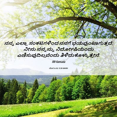 Picture 06 - ಯೋಬನು 9:28 KANIRV - ನನ್ನ ಎಲ್ಲಾ - Bible Verse Picture