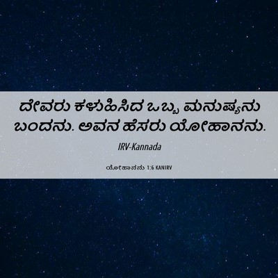 Picture 06 - ಯೋಹಾನನು 1:6 KANIRV - ದೇವರು ಕಳುಹಿಸಿದ - Bible Verse Picture
