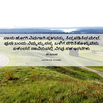 Picture 06 - ಯೋಹಾನನು 14:3 KANIRV - ನಾನು ಹೋಗಿ ನಿಮಗಾಗಿ - Bible Verse Picture