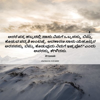 Picture 06 - ಯೋಹಾನನು 18:39 KANIRV - ಆದರೆ ಪಸ್ಕ - Bible Verse Picture