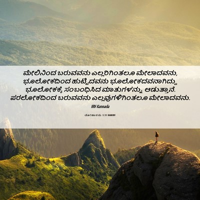 Picture 06 - ಯೋಹಾನನು 3:31 KANIRV - ಮೇಲಿನಿಂದ ಬರುವವನು - Bible Verse Picture