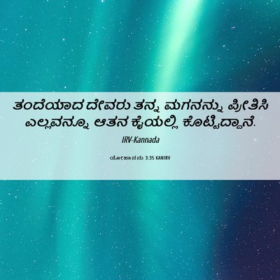 Picture 06 - ಯೋಹಾನನು 3:35 KANIRV - ತಂದೆಯಾದ ದೇವರು - Bible Verse Picture