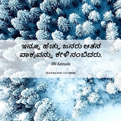 Picture 06 - ಯೋಹಾನನು 4:41 KANIRV - ಇನ್ನೂ ಹೆಚ್ಚು ಜನರು - Bible Verse Picture