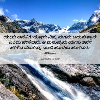 Picture 06 - ಯೋಹಾನನು 4:50 KANIRV - ಯೇಸು ಅವನಿಗೆ “ಹೋಗು - Bible Verse Picture