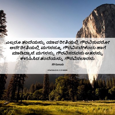Picture 06 - ಯೋಹಾನನು 5:23 KANIRV - ಎಲ್ಲರೂ ತಂದೆಯನ್ನು - Bible Verse Picture