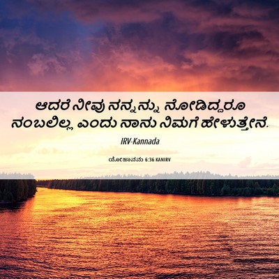 Picture 06 - ಯೋಹಾನನು 6:36 KANIRV - ಆದರೆ ನೀವು - Bible Verse Picture