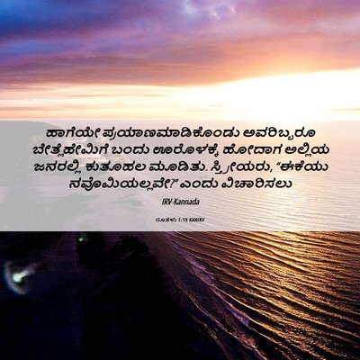 Picture 06 - ರೂತಳು 1:19 KANIRV - ಹಾಗೆಯೇ - Bible Verse Picture