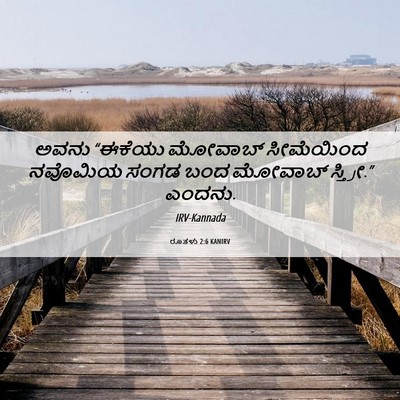 Picture 06 - ರೂತಳು 2:6 KANIRV - ಅವನು “ಈಕೆಯು - Bible Verse Picture