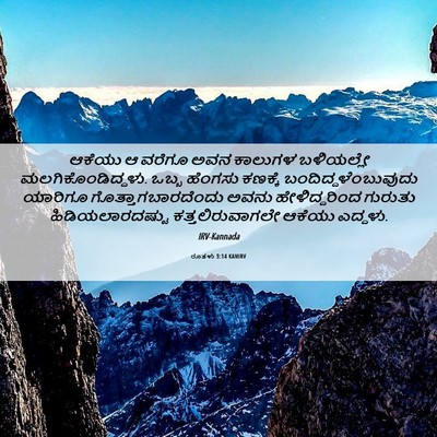 Picture 06 - ರೂತಳು 3:14 KANIRV - ಆಕೆಯು ಆ ವರೆಗೂ ಅವನ - Bible Verse Picture