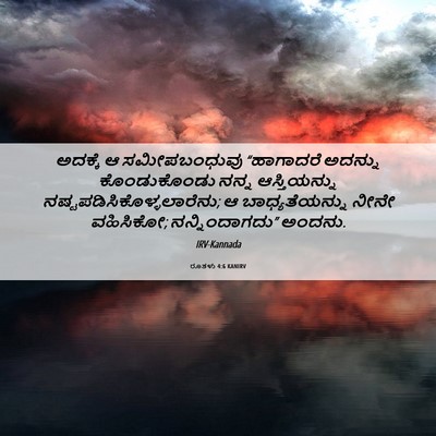Picture 06 - ರೂತಳು 4:6 KANIRV - ಅದಕ್ಕೆ ಆ - Bible Verse Picture