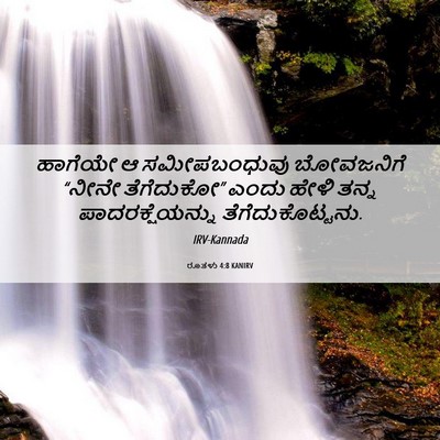 Picture 06 - ರೂತಳು 4:8 KANIRV - ಹಾಗೆಯೇ ಆ - Bible Verse Picture