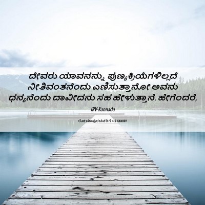 Picture 06 - ರೋಮಾಪುರದವರಿಗೆ 4:6 KANIRV - ದೇವರು ಯಾವನನ್ನು - Bible Verse Picture