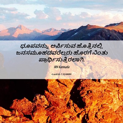Picture 06 - ಲೂಕನು 1:10 KANIRV - ಧೂಪವನ್ನು ಅರ್ಪಿಸುವ - Bible Verse Picture