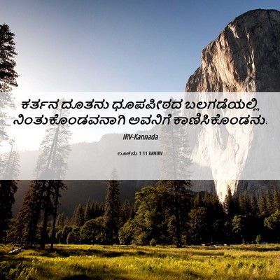 Picture 06 - ಲೂಕನು 1:11 KANIRV - ಕರ್ತನ ದೂತನು - Bible Verse Picture