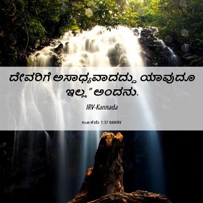 Picture 06 - ಲೂಕನು 1:37 KANIRV - ದೇವರಿಗೆ - Bible Verse Picture
