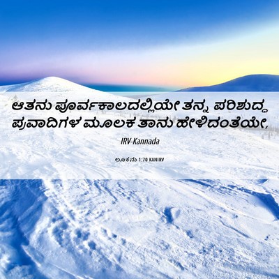 Picture 06 - ಲೂಕನು 1:70 KANIRV - ಆತನು - Bible Verse Picture