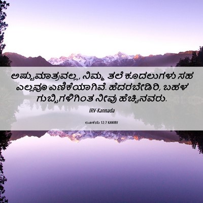 Picture 06 - ಲೂಕನು 12:7 KANIRV - ಅಷ್ಟುಮಾತ್ರವಲ್ಲ, - Bible Verse Picture