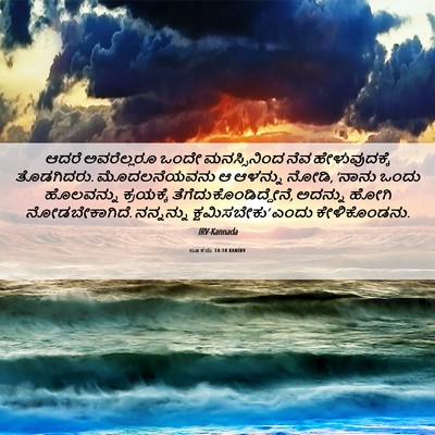 Picture 06 - ಲೂಕನು 14:18 KANIRV - ಆದರೆ ಅವರೆಲ್ಲರೂ - Bible Verse Picture