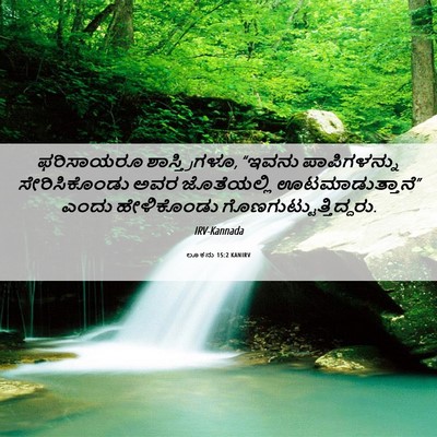 Picture 06 - ಲೂಕನು 15:2 KANIRV - ಫರಿಸಾಯರೂ - Bible Verse Picture