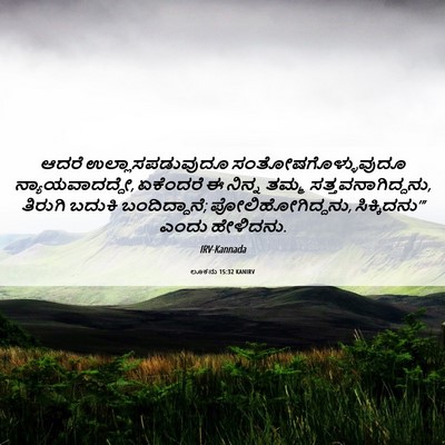 Picture 06 - ಲೂಕನು 15:32 KANIRV - ಆದರೆ - Bible Verse Picture