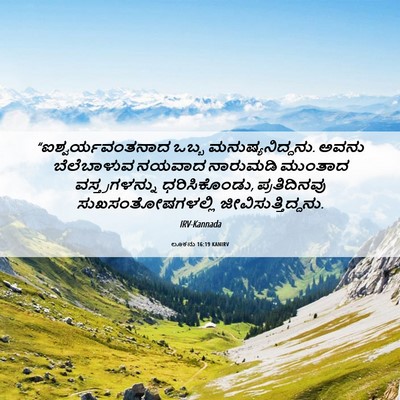 Picture 06 - ಲೂಕನು 16:19 KANIRV - “ಐಶ್ವರ್ಯವಂತನಾದ - Bible Verse Picture
