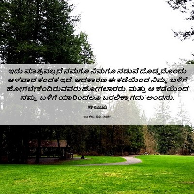 Picture 06 - ಲೂಕನು 16:26 KANIRV - ಇದು ಮಾತ್ರವಲ್ಲದೆ - Bible Verse Picture