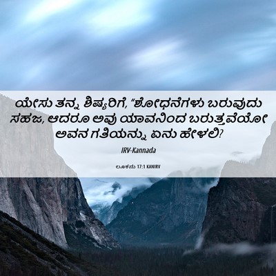 Picture 06 - ಲೂಕನು 17:1 KANIRV - ಯೇಸು ತನ್ನ - Bible Verse Picture