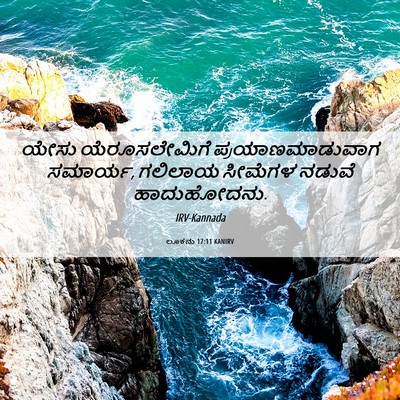 Picture 06 - ಲೂಕನು 17:11 KANIRV - ಯೇಸು ಯೆರೂಸಲೇಮಿಗೆ - Bible Verse Picture