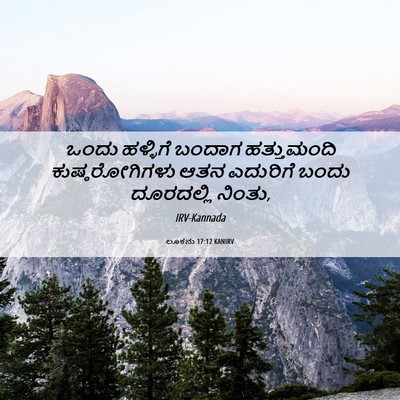 Picture 06 - ಲೂಕನು 17:12 KANIRV - ಒಂದು ಹಳ್ಳಿಗೆ - Bible Verse Picture