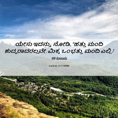 Picture 06 - ಲೂಕನು 17:17 KANIRV - ಯೇಸು ಇದನ್ನು ನೋಡಿ, - Bible Verse Picture