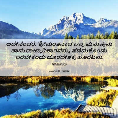 Picture 06 - ಲೂಕನು 19:12 KANIRV - ಅದೇನೆಂದರೆ, - Bible Verse Picture