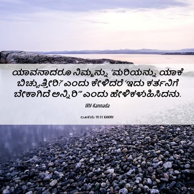 Picture 06 - ಲೂಕನು 19:31 KANIRV - ಯಾವನಾದರೂ - Bible Verse Picture