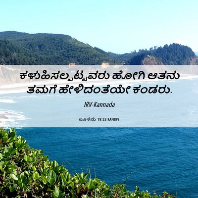 Picture 06 - ಲೂಕನು 19:32 KANIRV - ಕಳುಹಿಸಲ್ಪಟ್ಟವರು - Bible Verse Picture