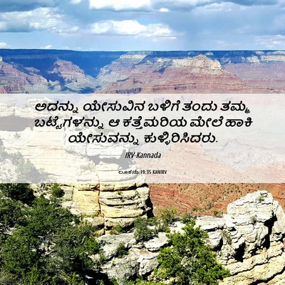 Picture 06 - ಲೂಕನು 19:35 KANIRV - ಅದನ್ನು ಯೇಸುವಿನ - Bible Verse Picture