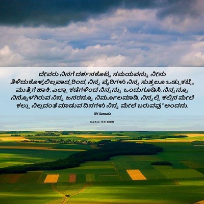 Picture 06 - ಲೂಕನು 19:43 KANIRV - ದೇವರು ನಿನಗೆ - Bible Verse Picture
