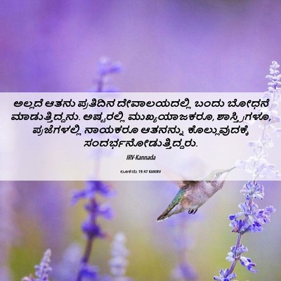 Picture 06 - ಲೂಕನು 19:47 KANIRV - ಅಲ್ಲದೆ ಆತನು - Bible Verse Picture