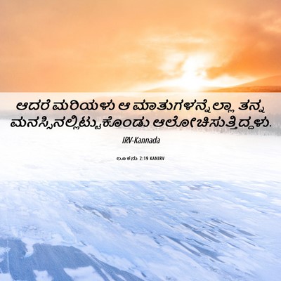 Picture 06 - ಲೂಕನು 2:19 KANIRV - ಆದರೆ ಮರಿಯಳು ಆ - Bible Verse Picture