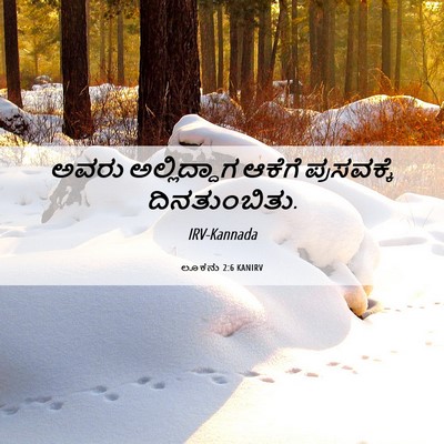 Picture 06 - ಲೂಕನು 2:6 KANIRV - ಅವರು ಅಲ್ಲಿದ್ದಾಗ - Bible Verse Picture