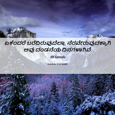 Picture 06 - ಲೂಕನು 21:22 KANIRV - ಏಕೆಂದರೆ - Bible Verse Picture