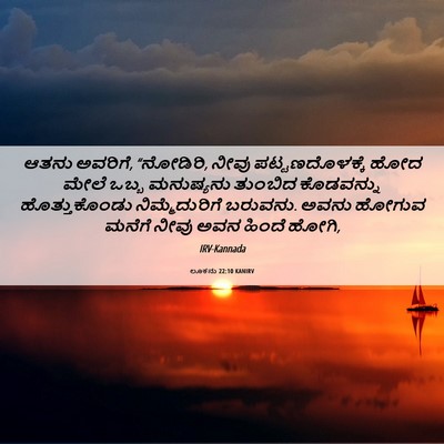 Picture 06 - ಲೂಕನು 22:10 KANIRV - ಆತನು ಅವರಿಗೆ, - Bible Verse Picture