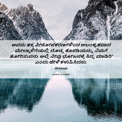Picture 06 - ಲೂಕನು 22:12 KANIRV - ಅವನು ತಕ್ಕ - Bible Verse Picture