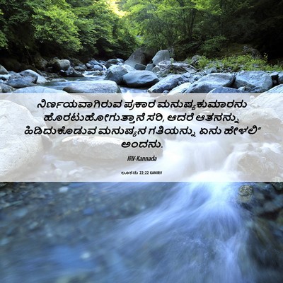 Picture 06 - ಲೂಕನು 22:22 KANIRV - ನಿರ್ಣಯವಾಗಿರುವ - Bible Verse Picture