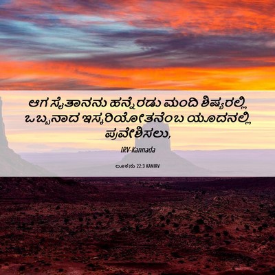Picture 06 - ಲೂಕನು 22:3 KANIRV - ಆಗ ಸೈತಾನನು - Bible Verse Picture