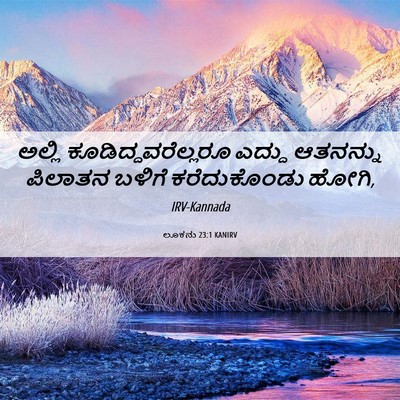 Picture 06 - ಲೂಕನು 23:1 KANIRV - ಅಲ್ಲಿ - Bible Verse Picture