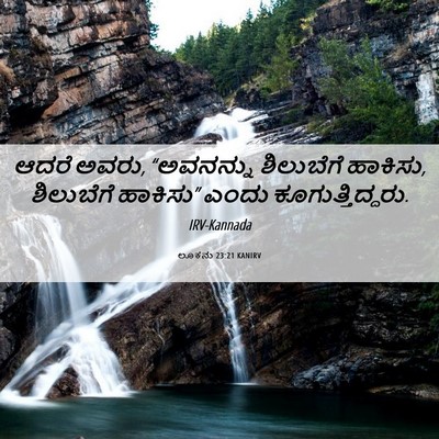 Picture 06 - ಲೂಕನು 23:21 KANIRV - ಆದರೆ ಅವರು, - Bible Verse Picture