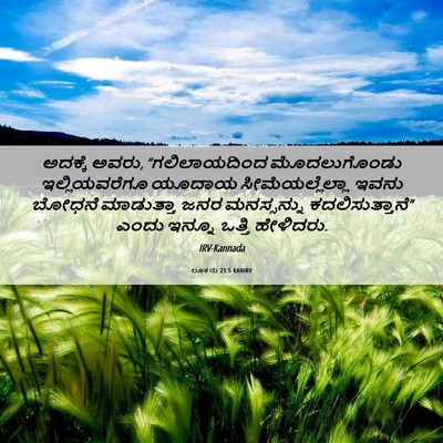 Picture 06 - ಲೂಕನು 23:5 KANIRV - ಅದಕ್ಕೆ ಅವರು, - Bible Verse Picture